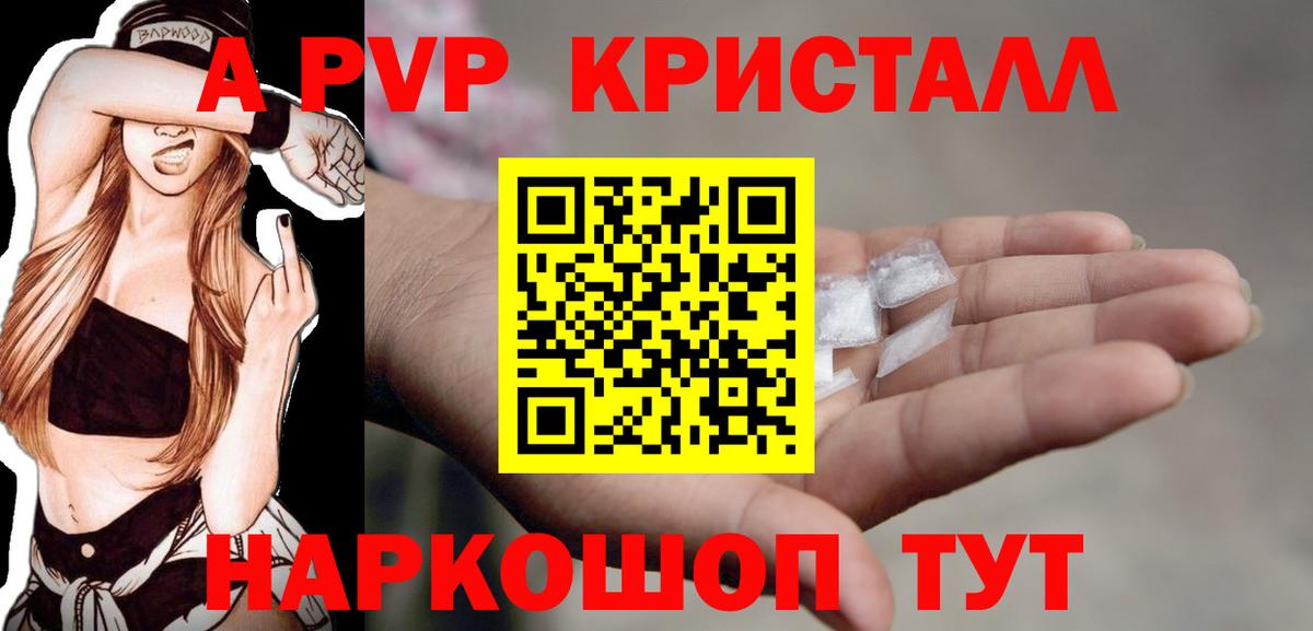 Керчь  A PVP VHQ  Вход с VPN  Alpha-PVP Соль 