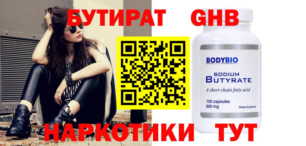 БУТИРАТ бутандиол Керчь