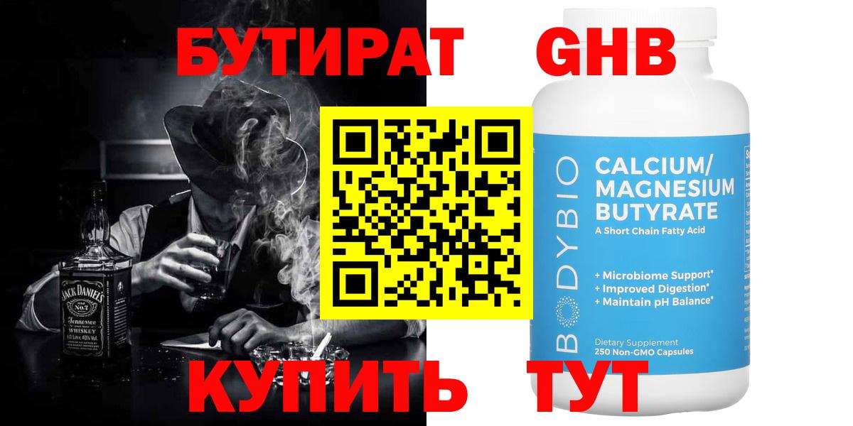 Керчь  БУТИРАТ вода  Вход с VPN 