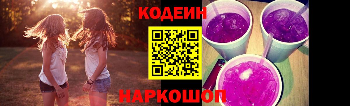 Кодеин Purple Drank  Кодеиновый сироп Lean напиток Lean (лин)  Вход с VPN  Керчь 