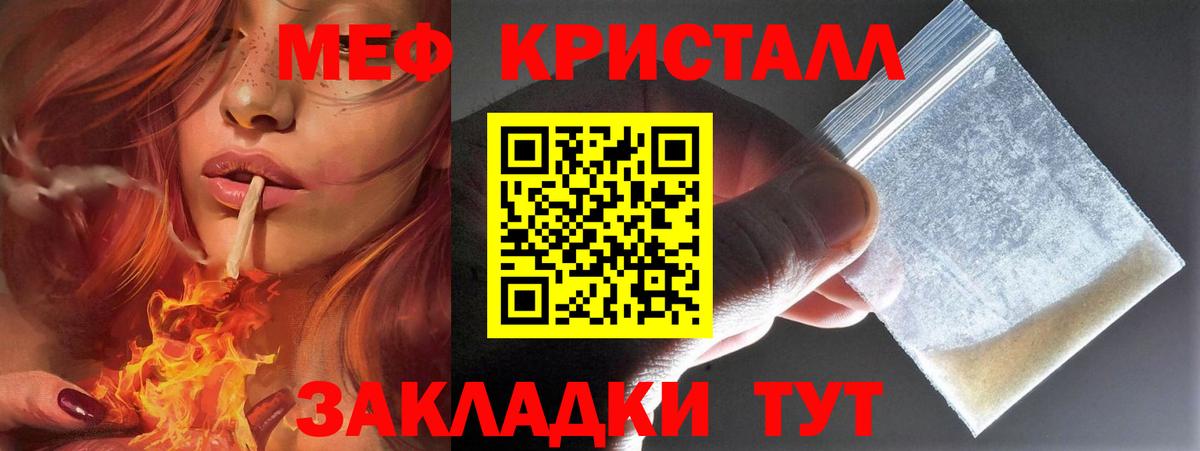 Керчь  МЕФ кристаллы  Меф  Вход с VPN  МЯУ-МЯУ мука 
